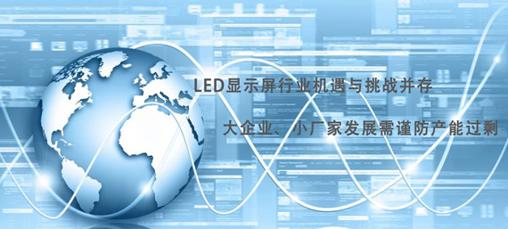 LED全彩顯示屏幕比例有哪些設計因素？